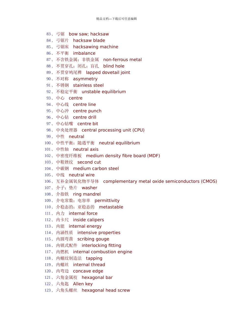 机械中英文对照名词_第3页