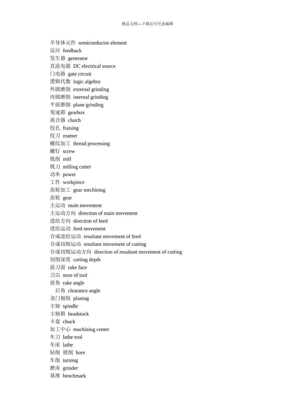 机械专业面试英语词汇_第2页