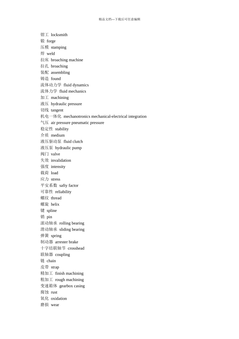 机械专业面试英语词汇_第3页