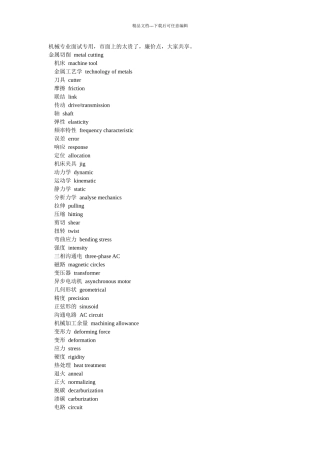 机械专业面试英语词汇
