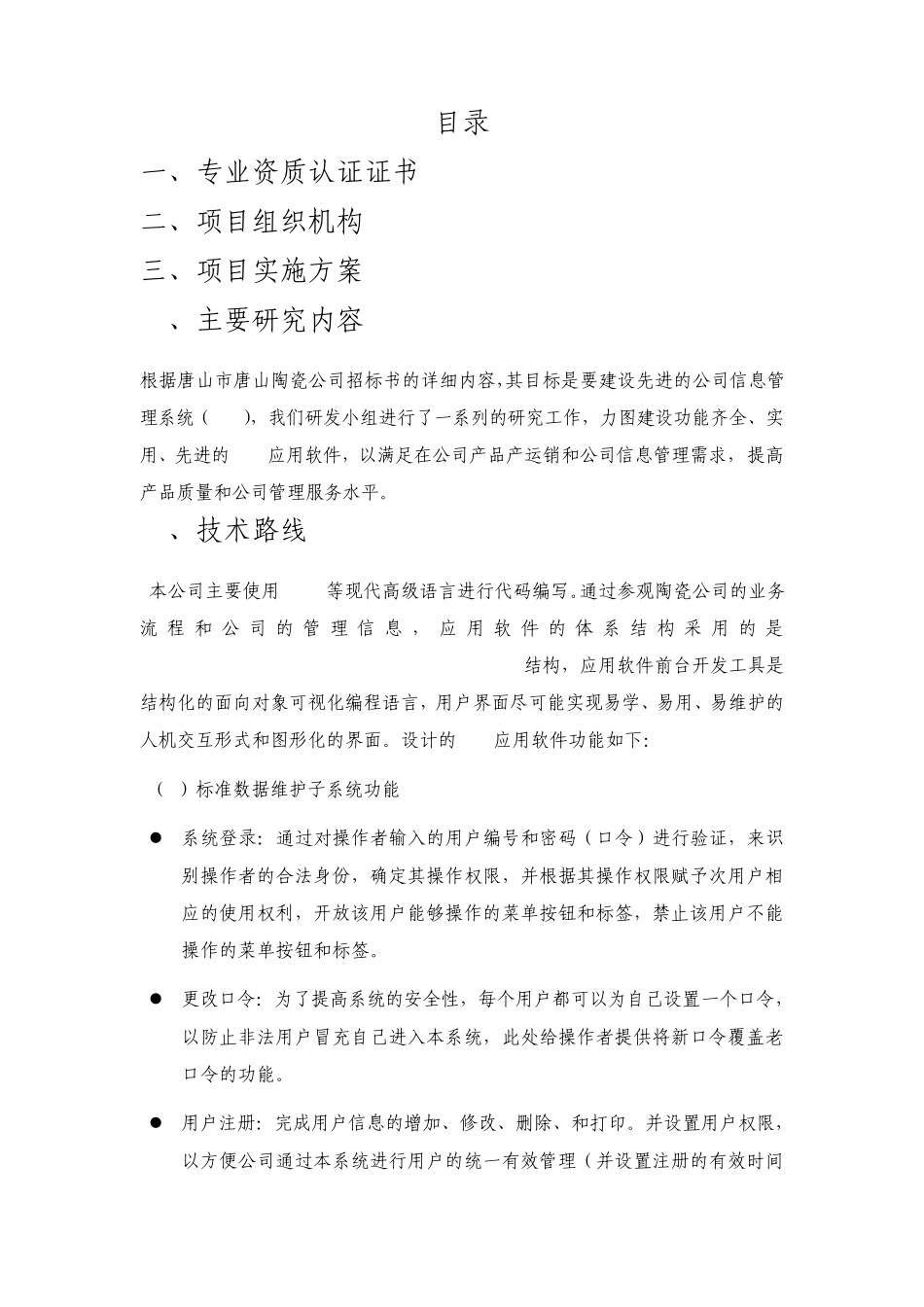投标文件——技术部分_第2页