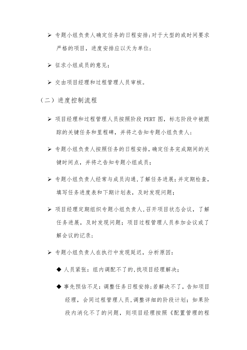 投标文件——项目管理方案_第3页