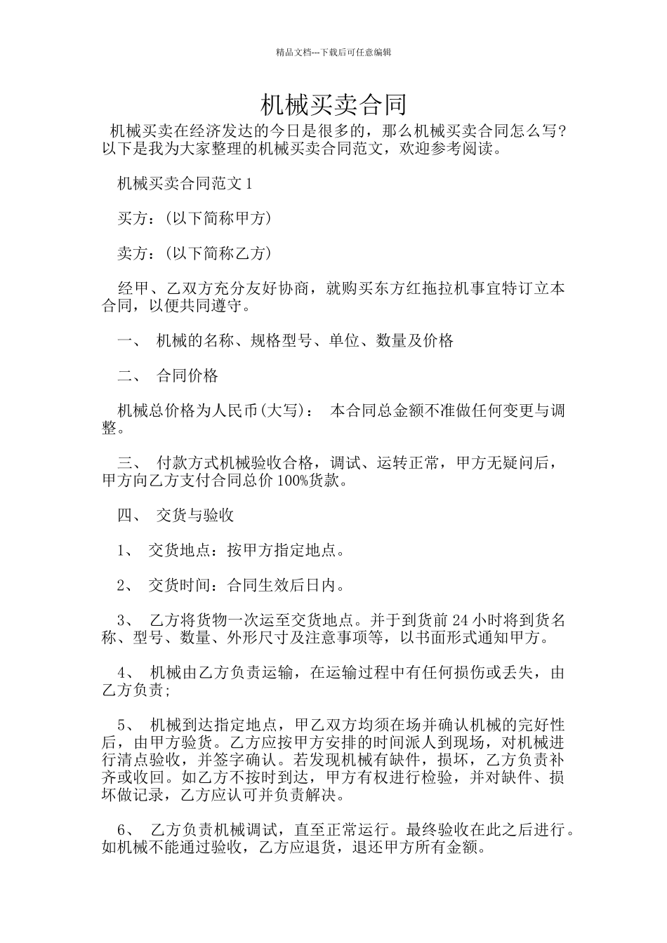 机械买卖合同_第1页