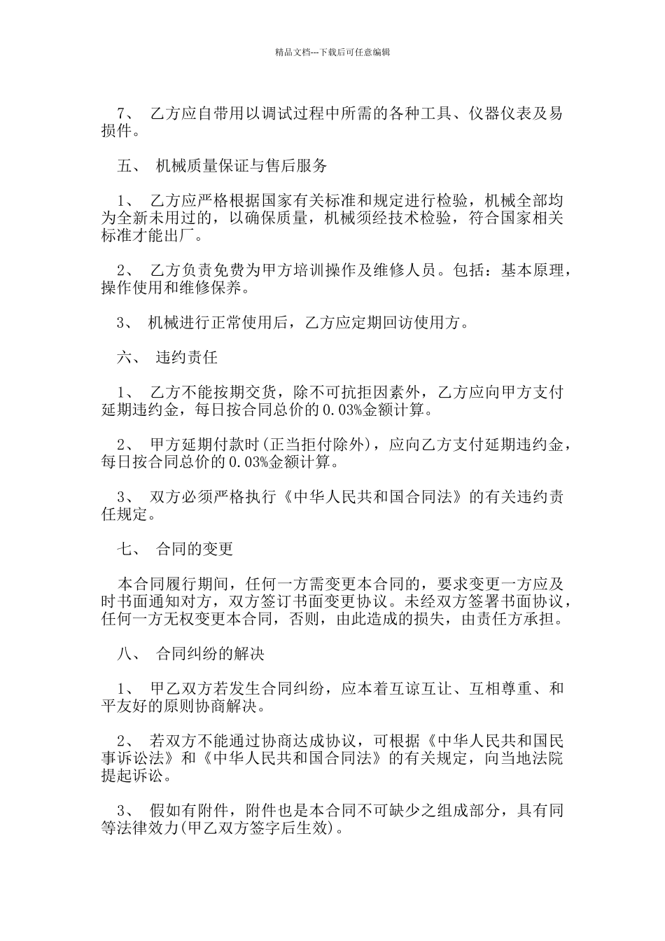 机械买卖合同_第2页