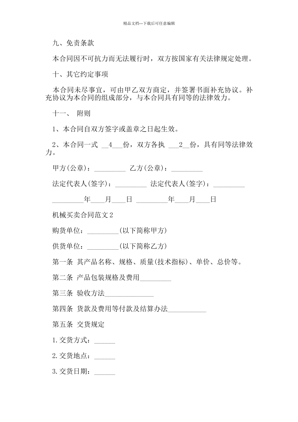 机械买卖合同_第3页