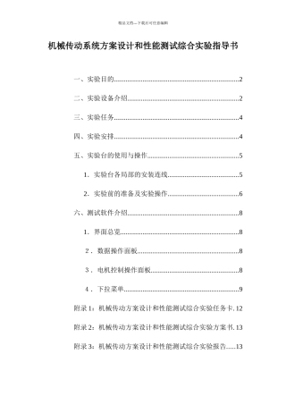 机械传动性能测试和系统方案设计