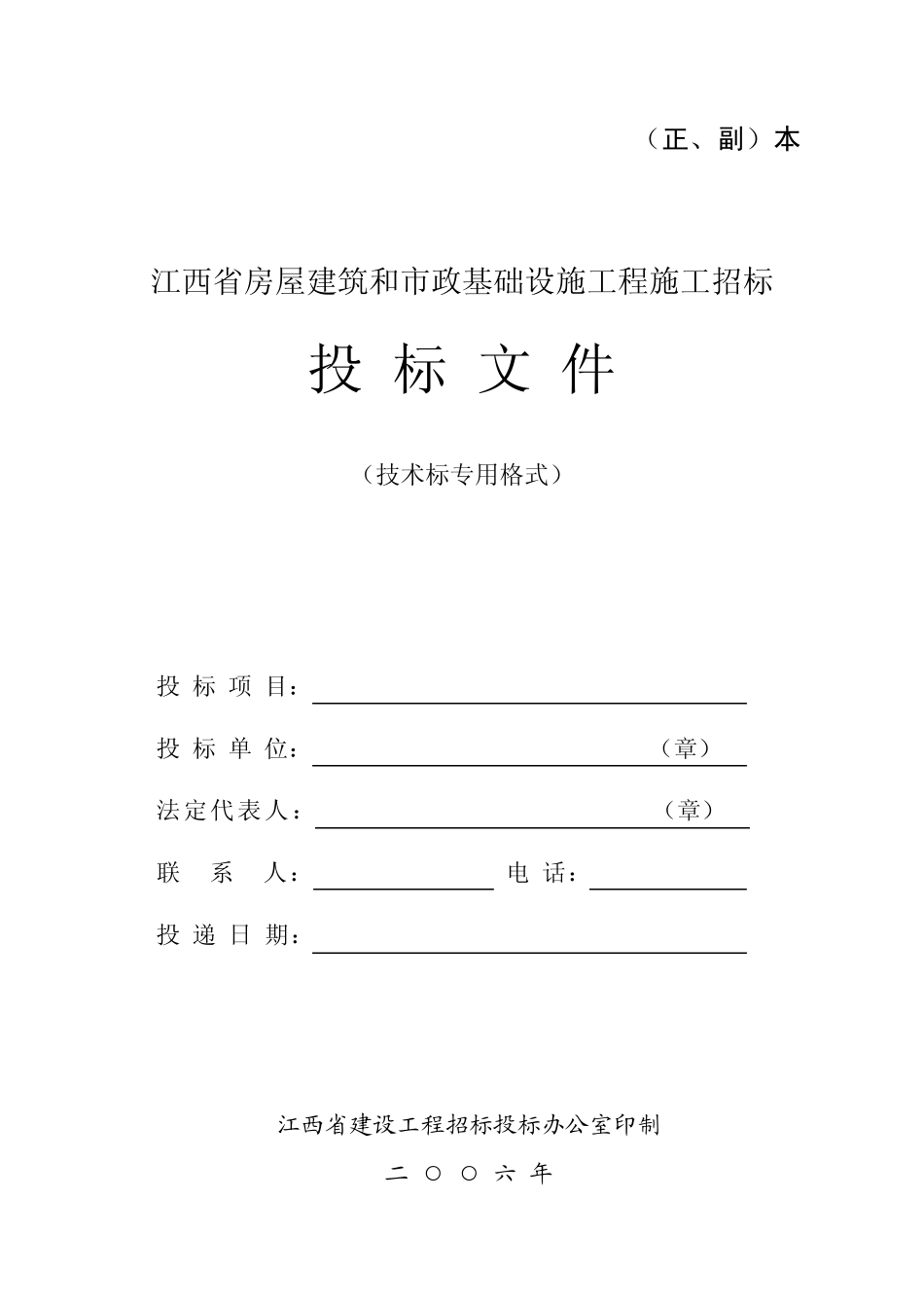 投标文件—技术标(06版)_第1页