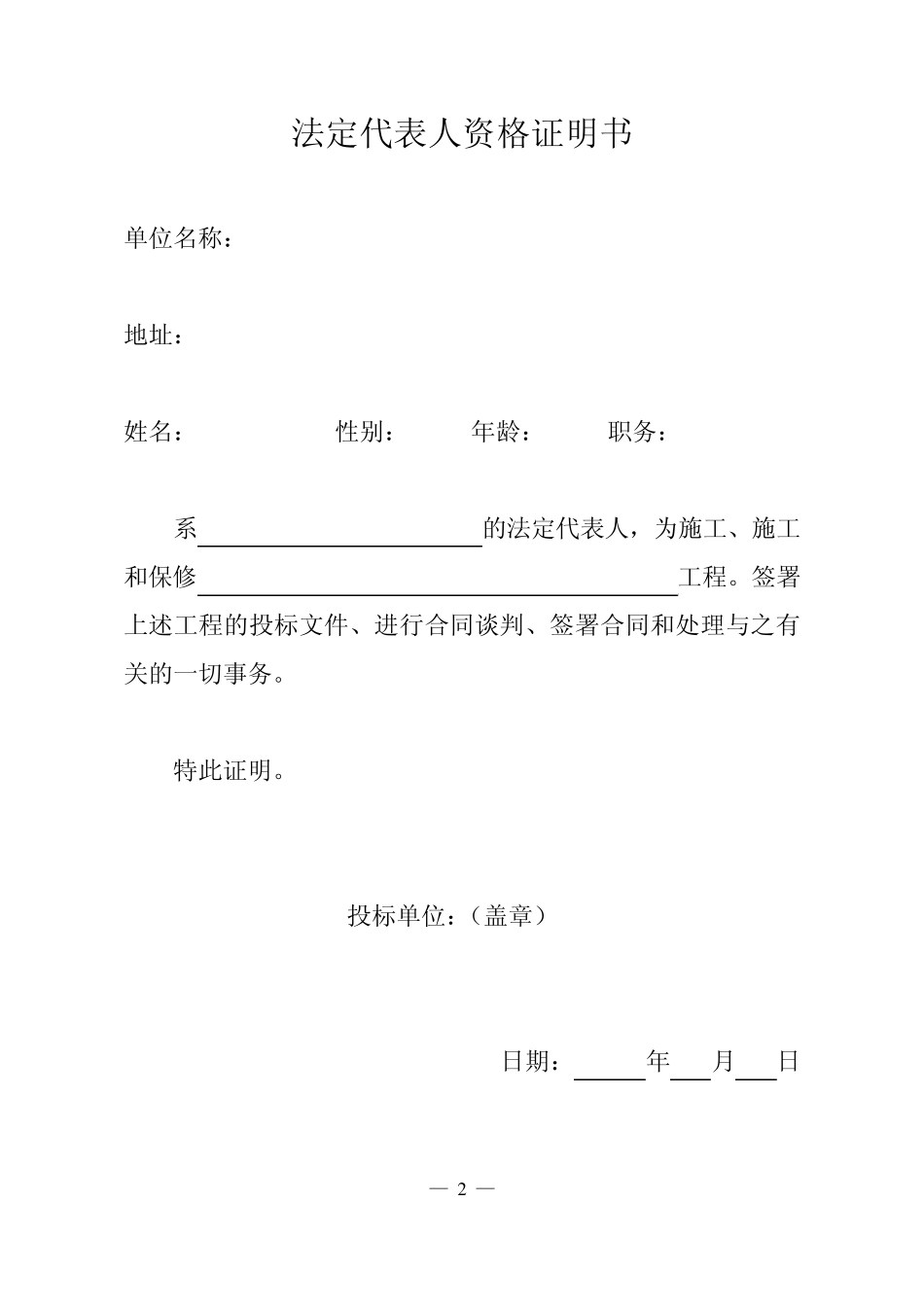 投标文件—技术标(06版)_第3页