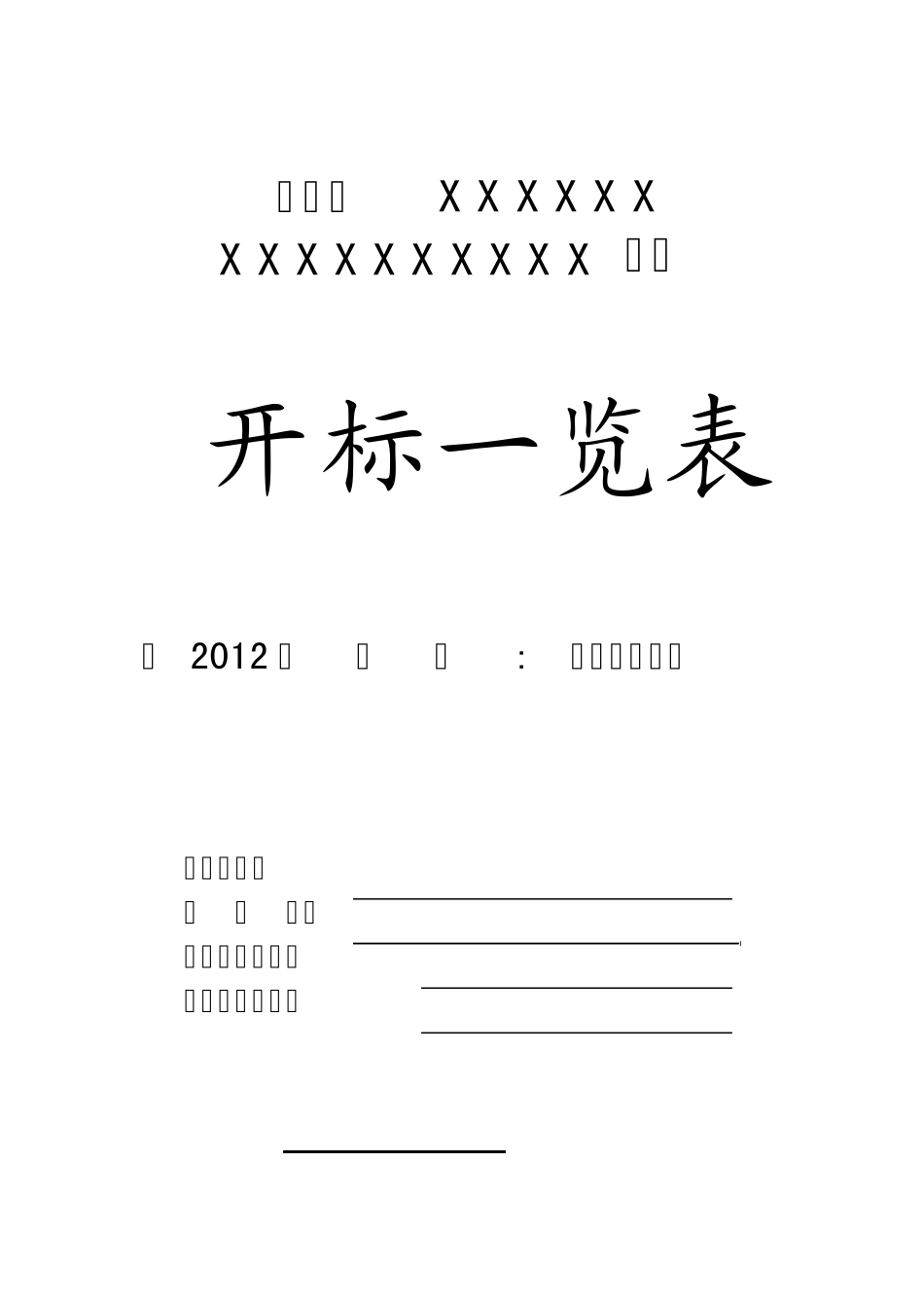 投标文件专业用封面、密封条_第3页