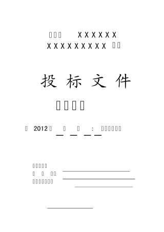 投标文件专业用封面、密封条