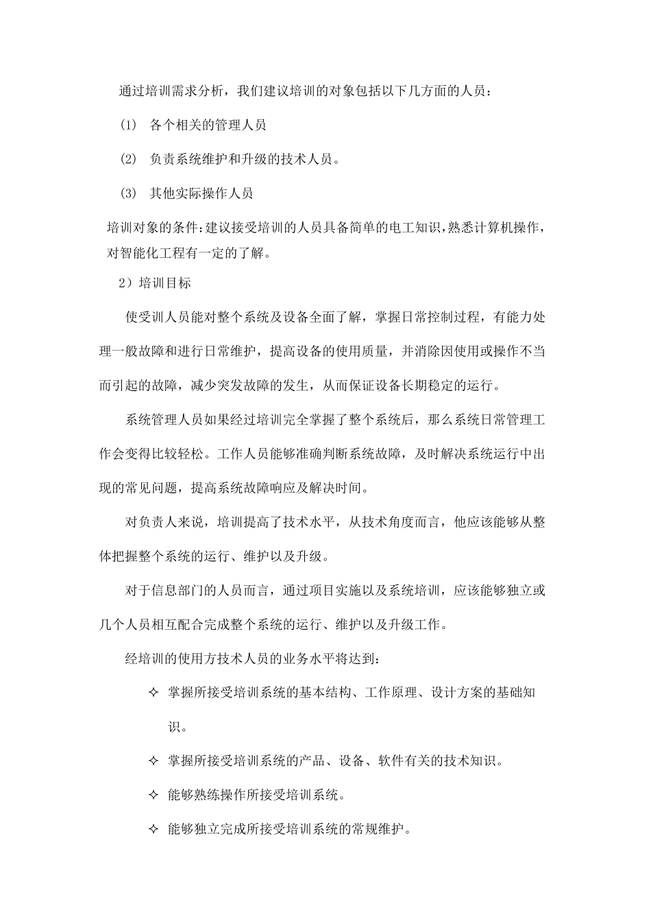 投标文件中的技术培训计划_第2页
