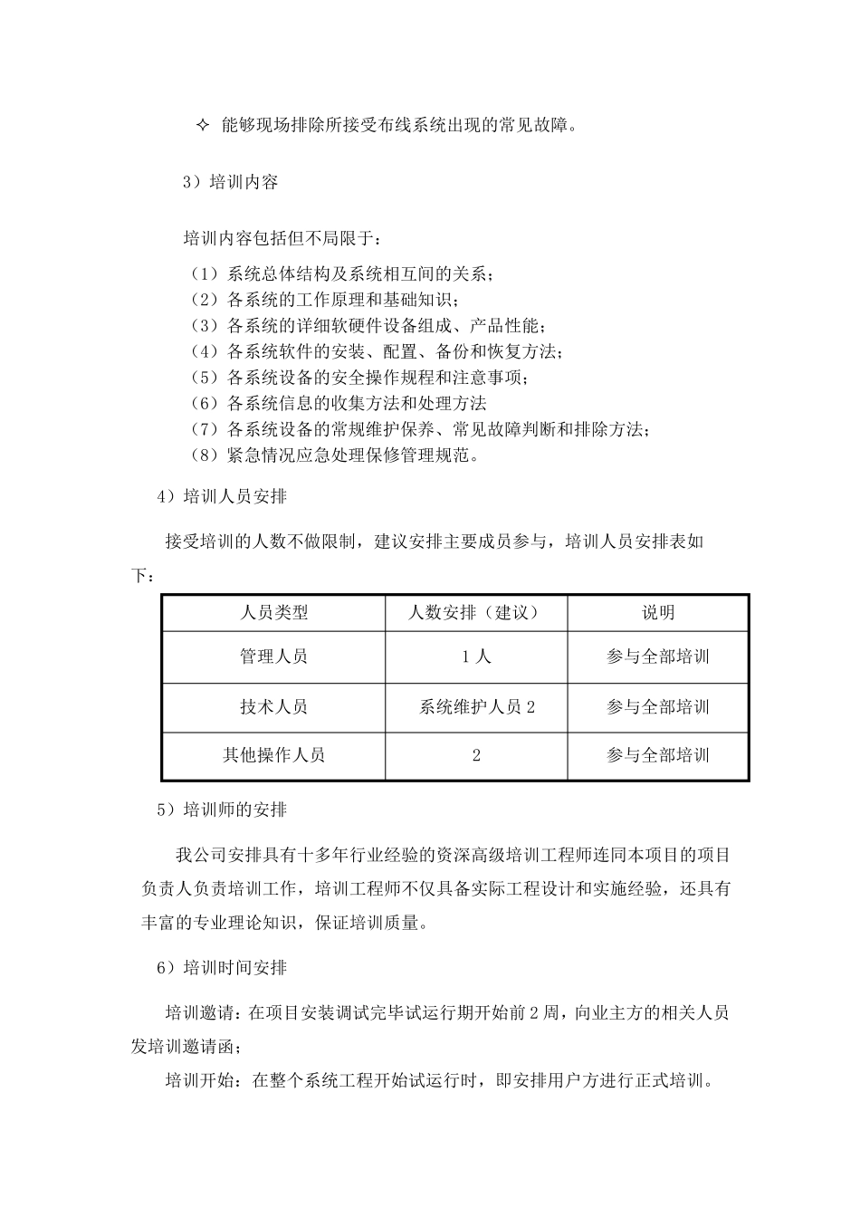 投标文件中的技术培训计划_第3页