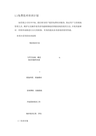 投标文件中的技术培训计划