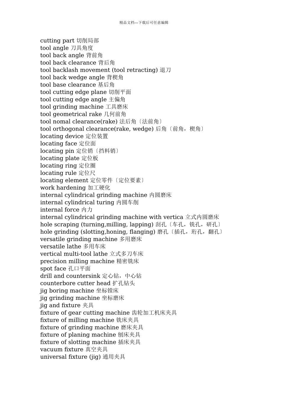 机械专业词汇_第2页