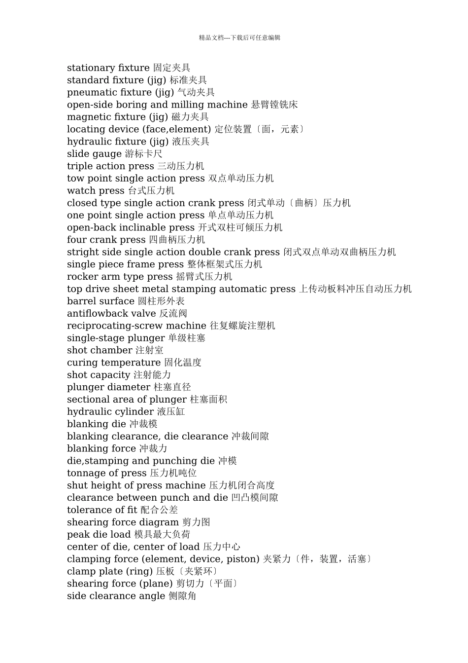 机械专业词汇_第3页