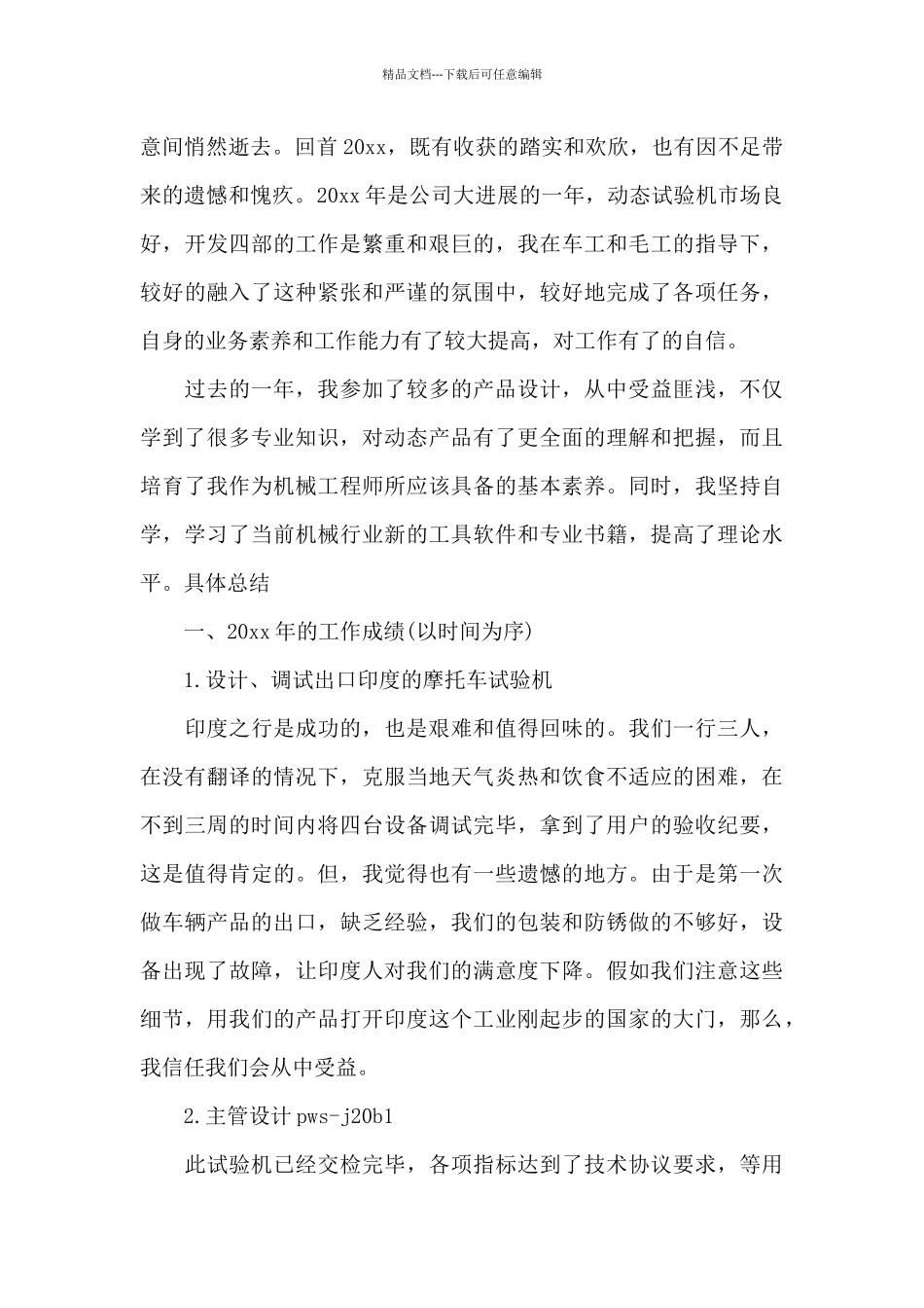 机械个人工作总结3篇_第3页