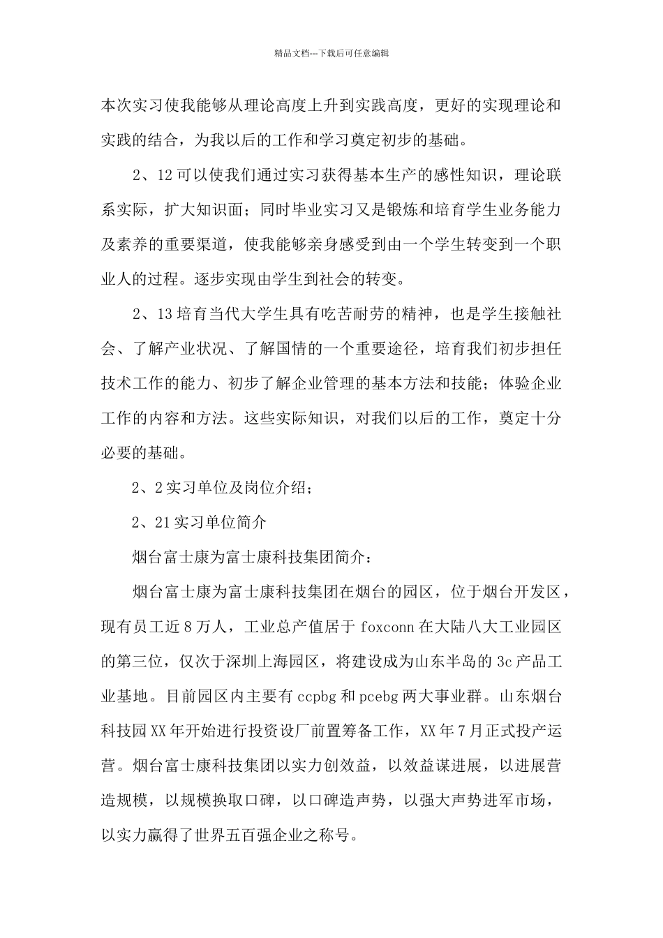 机械制造与自动化专业实习报告4000字_第2页