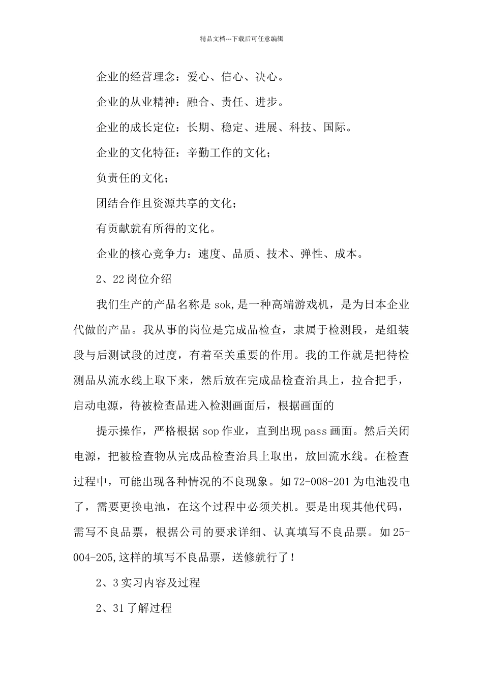 机械制造与自动化专业实习报告4000字_第3页