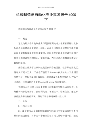 机械制造与自动化专业实习报告4000字