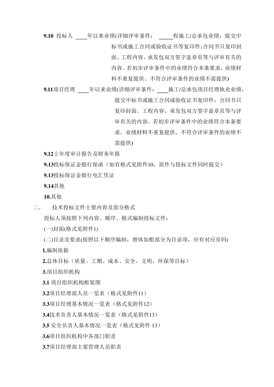 投标文件主要内容及部分格式_第3页