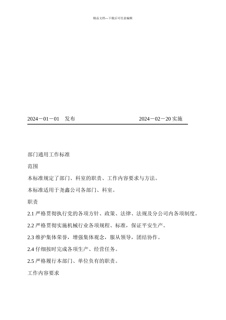 机械制造公司各工作标准_第2页