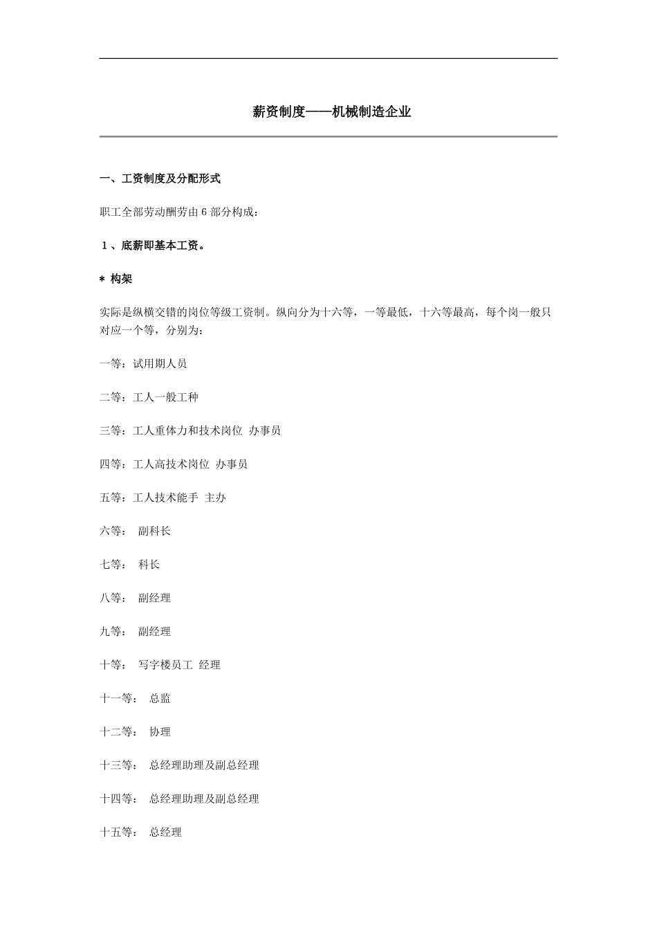 机械制造企业薪资制度_第2页