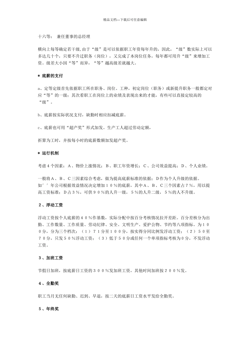 机械制造企业薪资制度_第3页