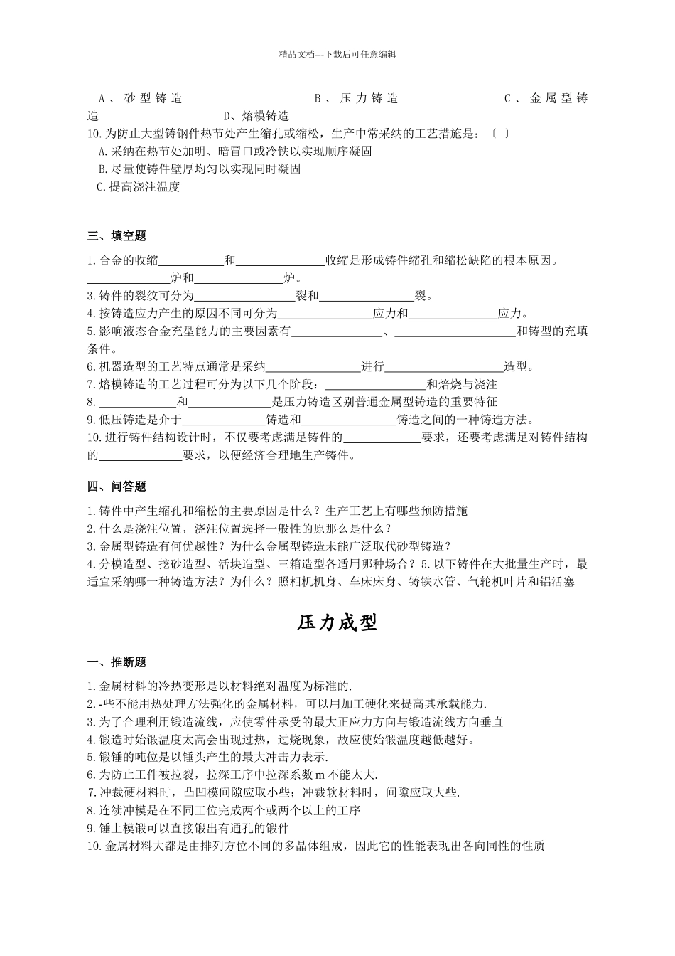 机械制造基础_第2页