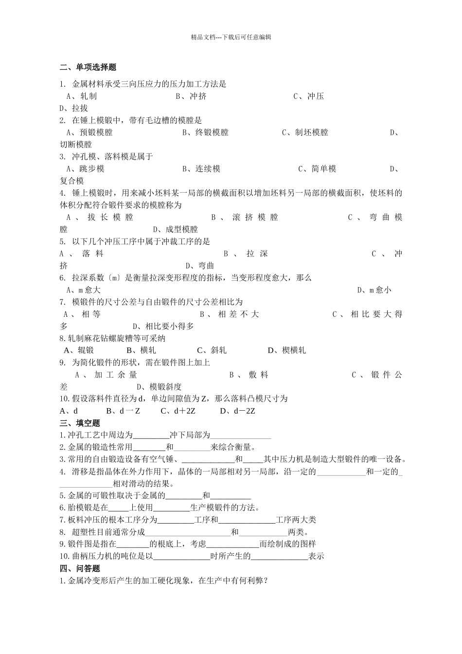机械制造基础_第3页