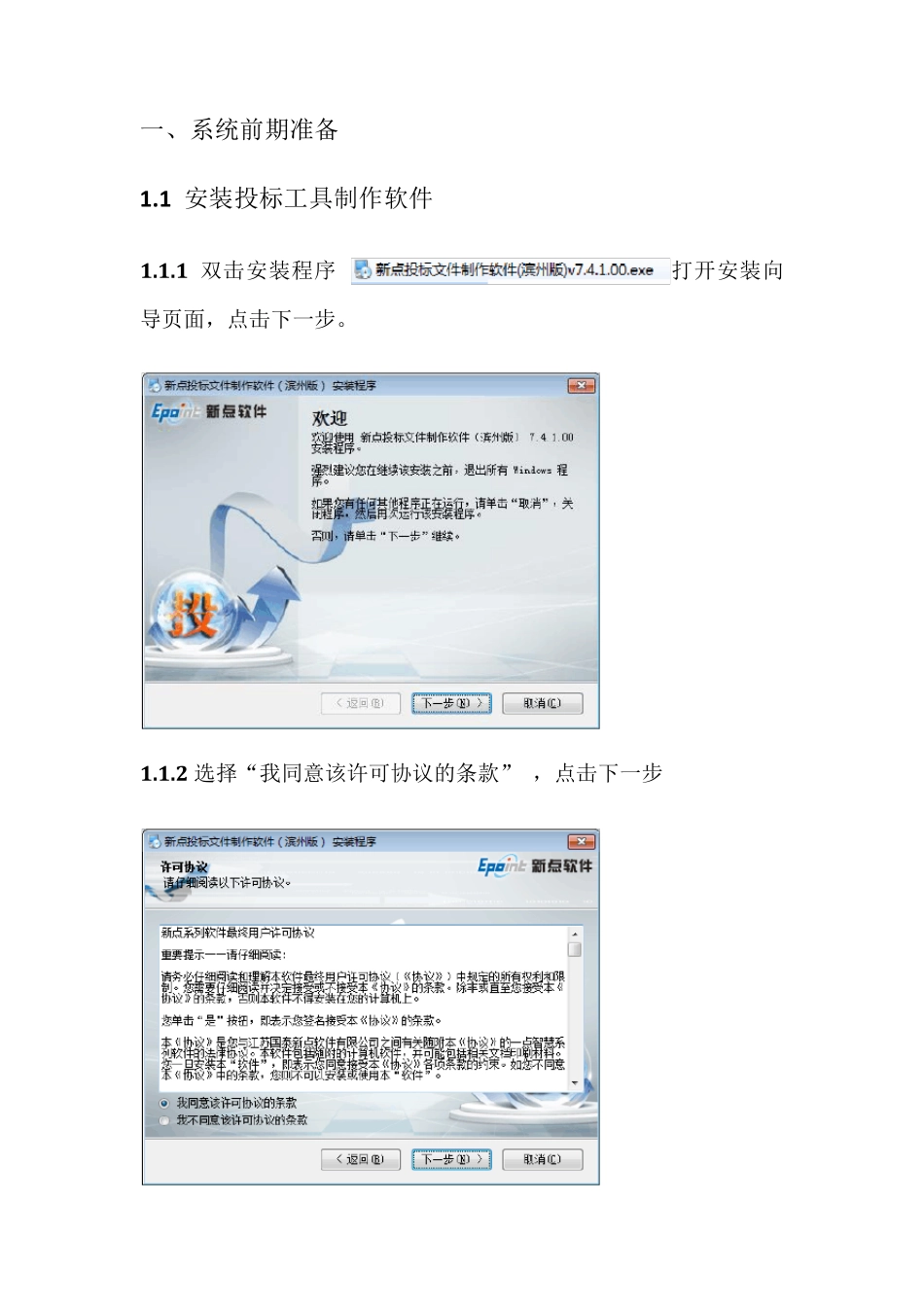 投标文件制作工具操作手册_第3页