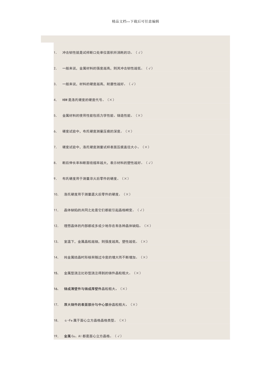 机械制造基础习题答案_第1页