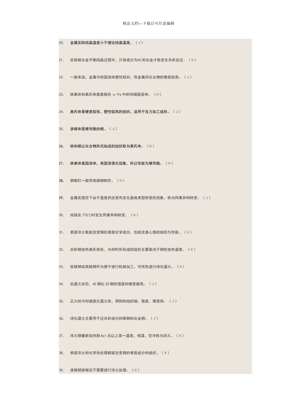 机械制造基础习题答案_第2页