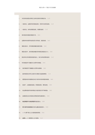 机械制造基础习题答案