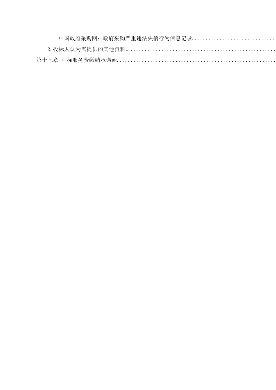 投标文件商务标_第2页