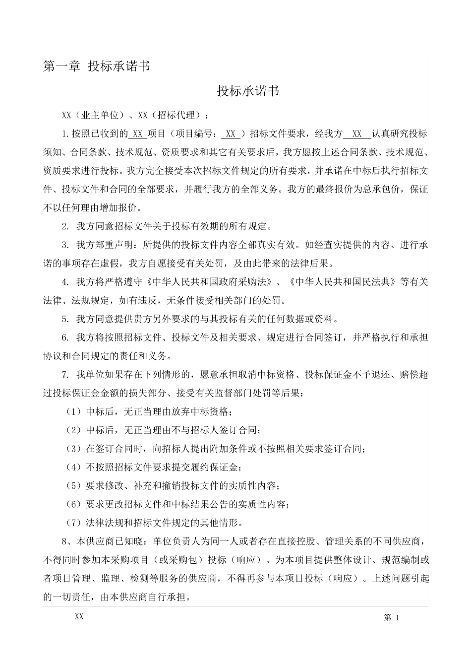 投标文件商务标_第3页