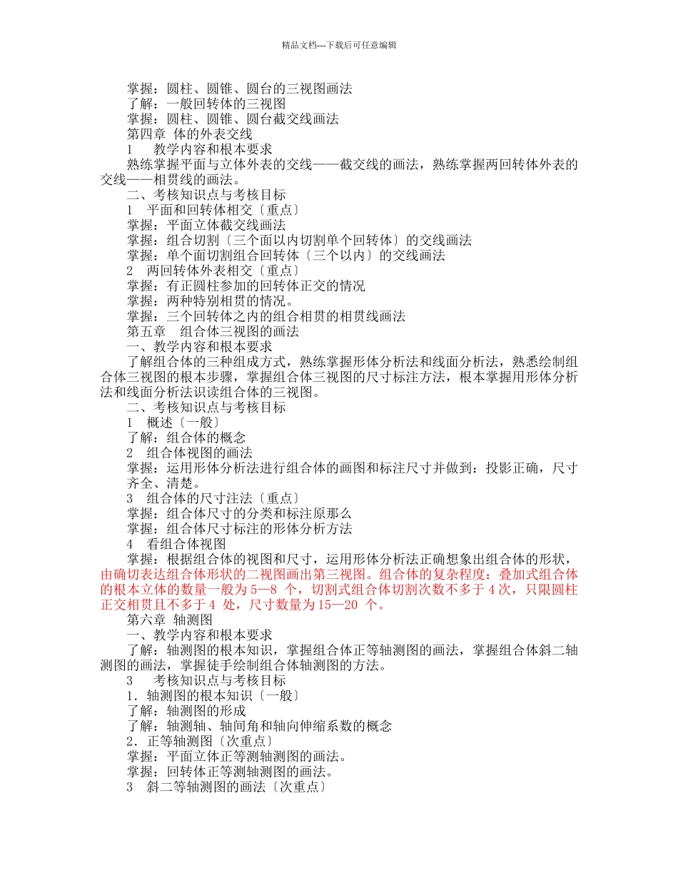 机械制图大纲_第3页