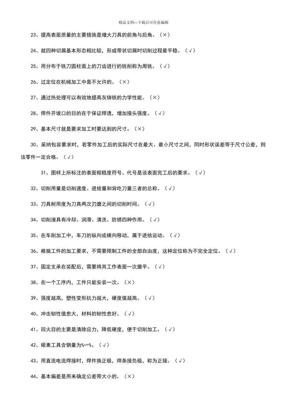 机械制造基础题库及答案_第2页