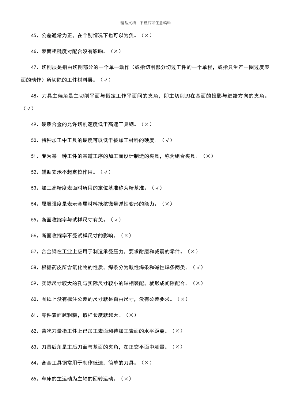 机械制造基础题库及答案_第3页