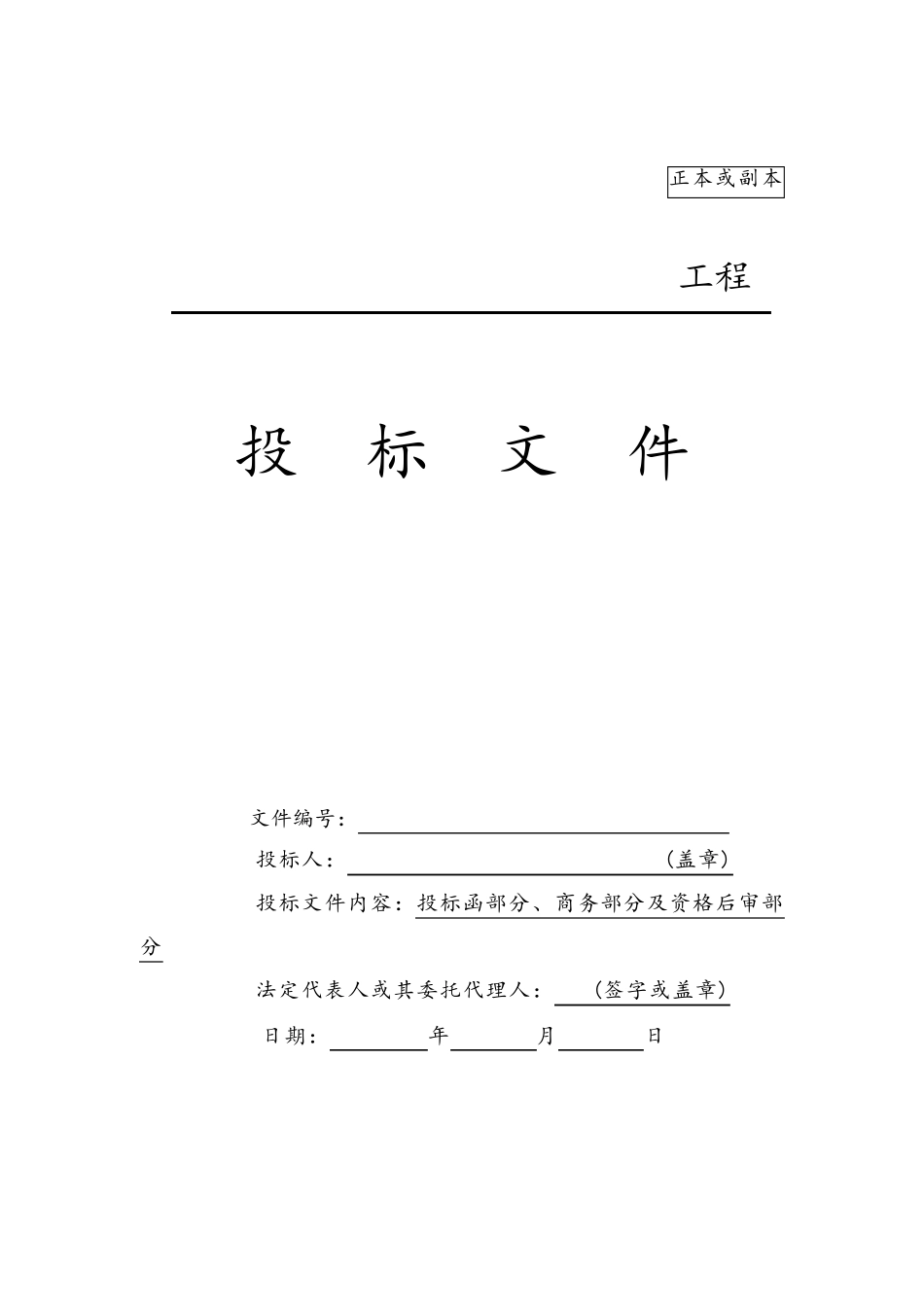 投标文件商务标及技术标格式_第2页