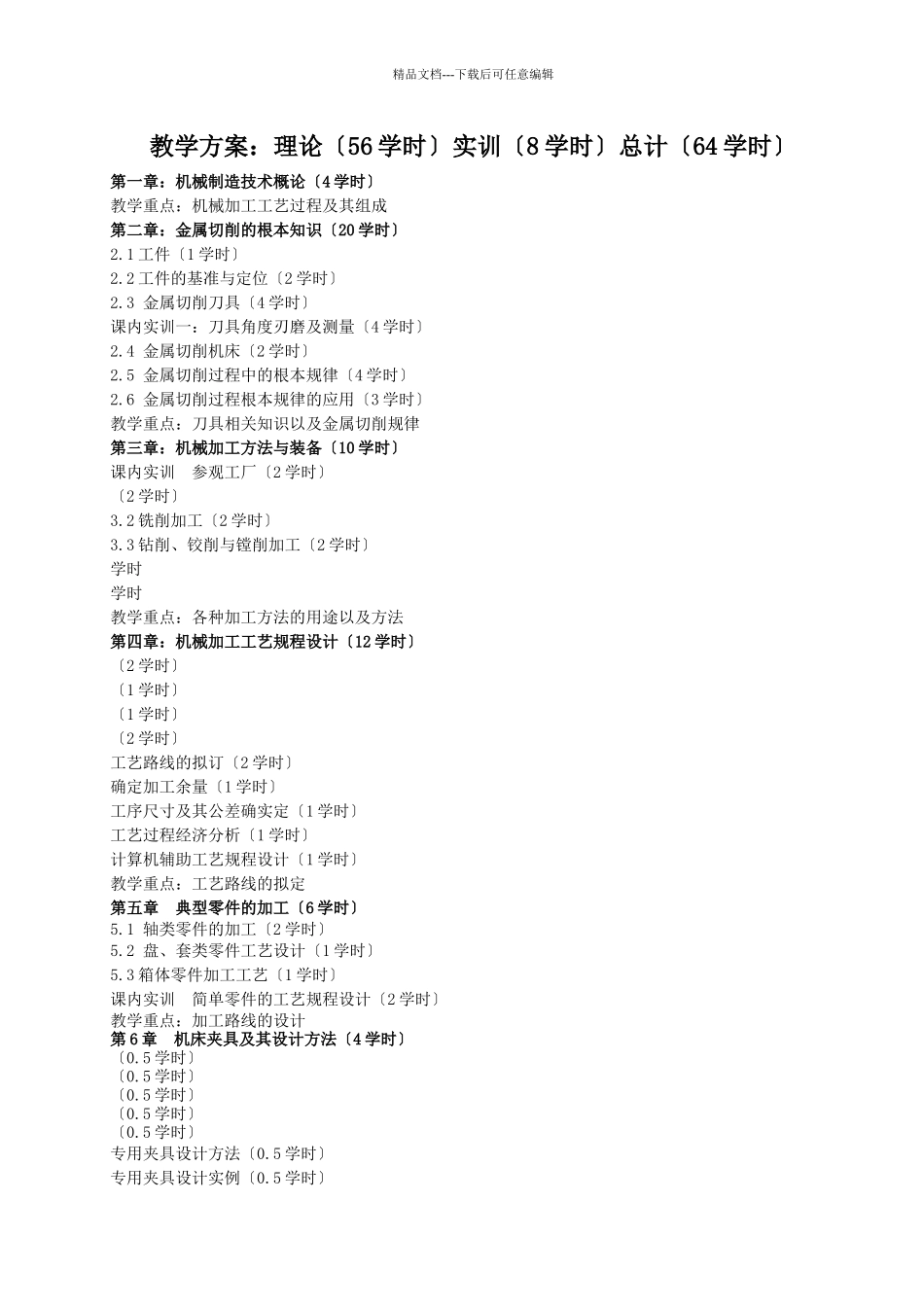 机械制造基础教案_第1页