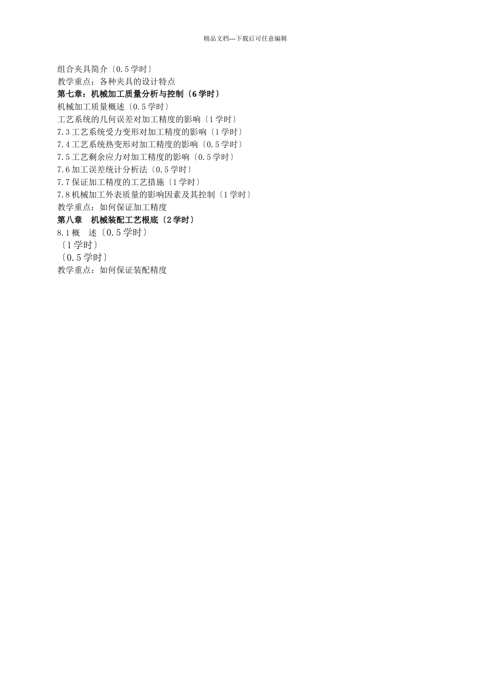 机械制造基础教案_第2页