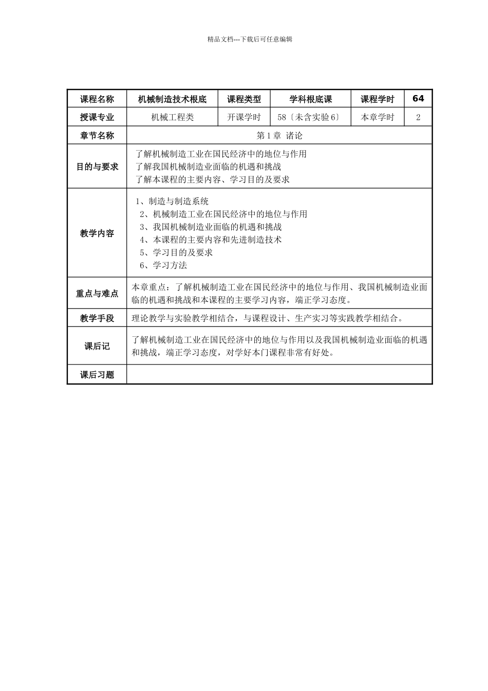 机械制造基础教案_第3页