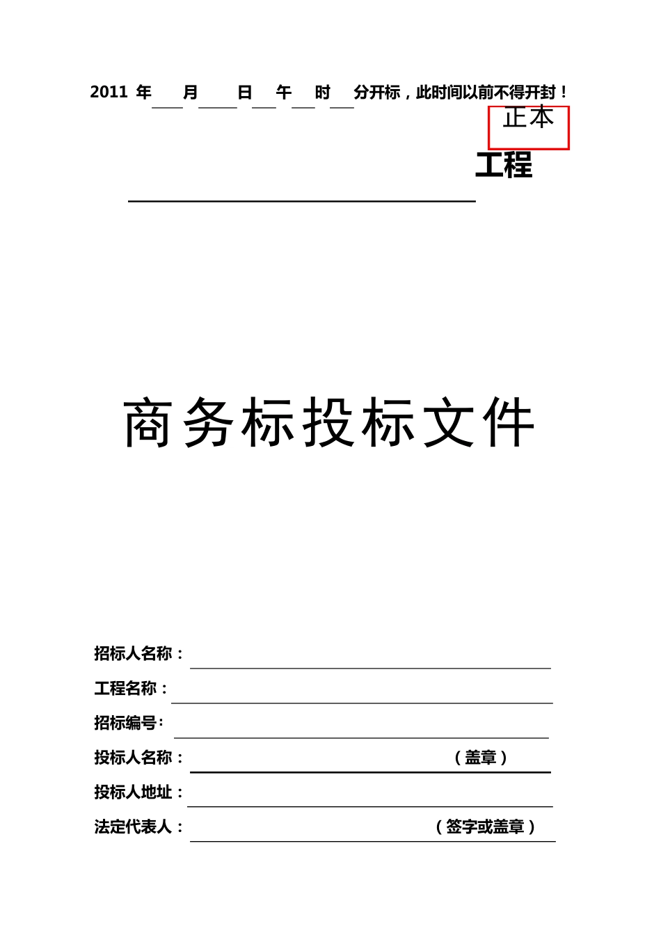 投标文件外封面_第2页