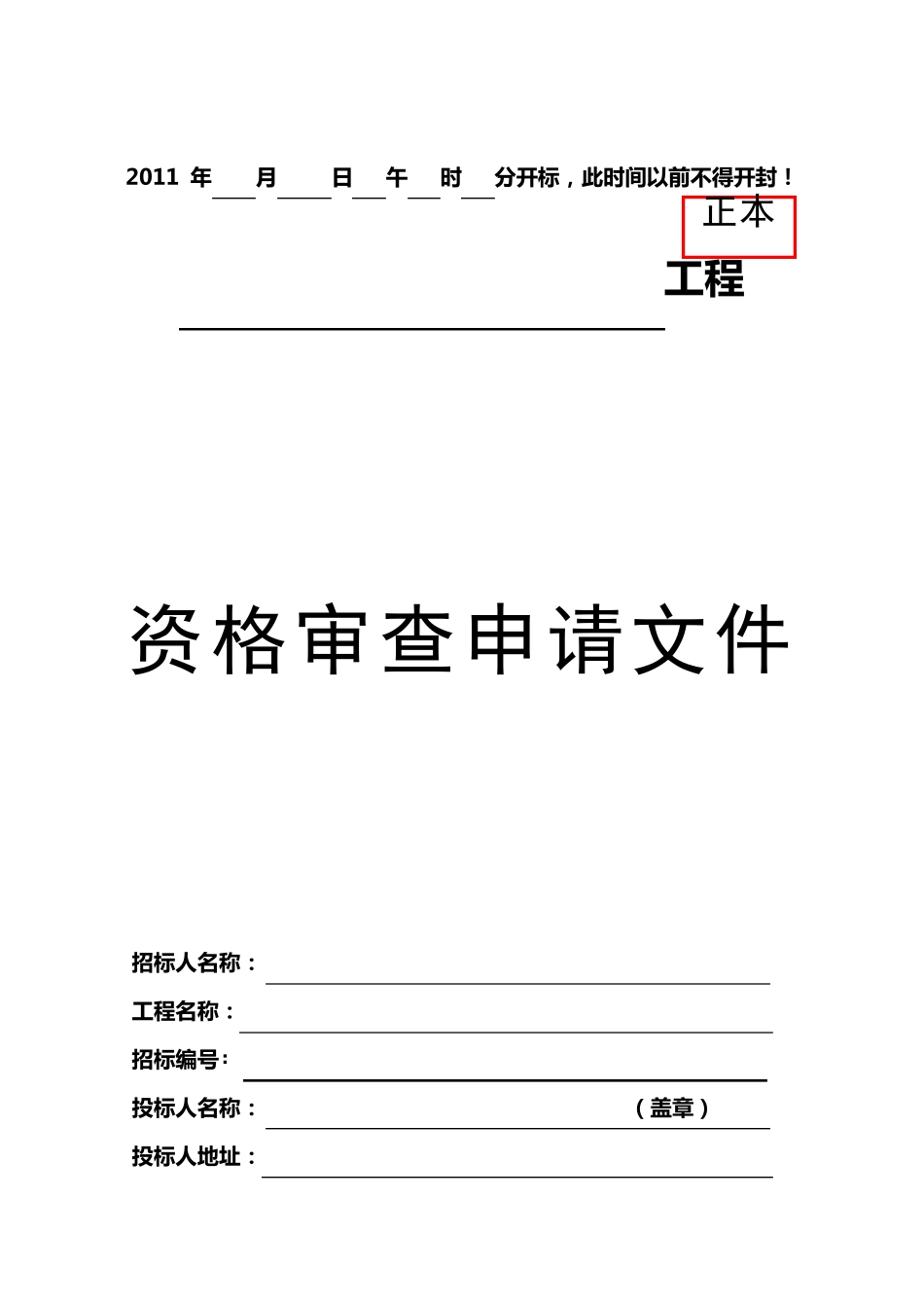 投标文件外封面_第3页