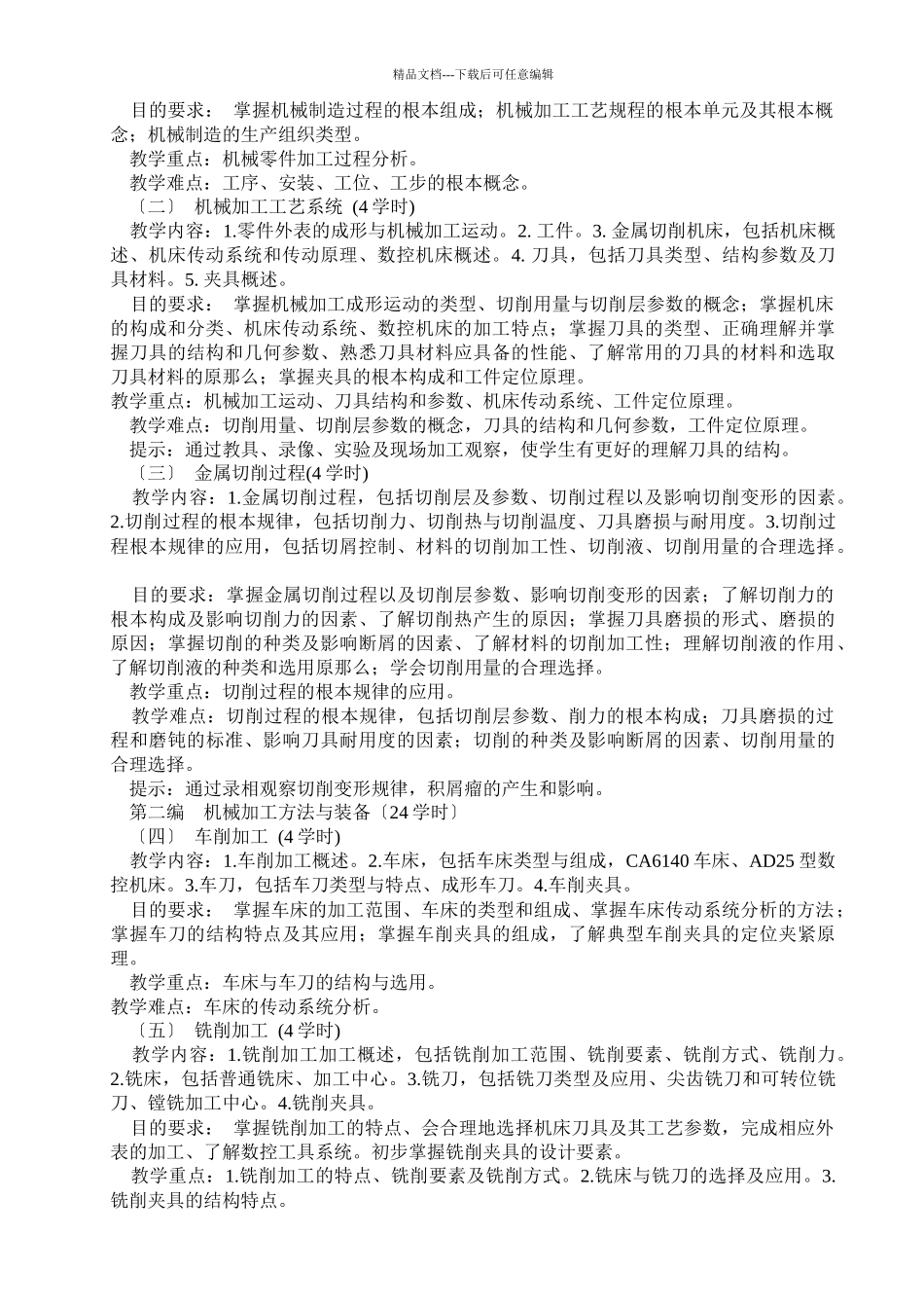 机械制造大纲1_第2页