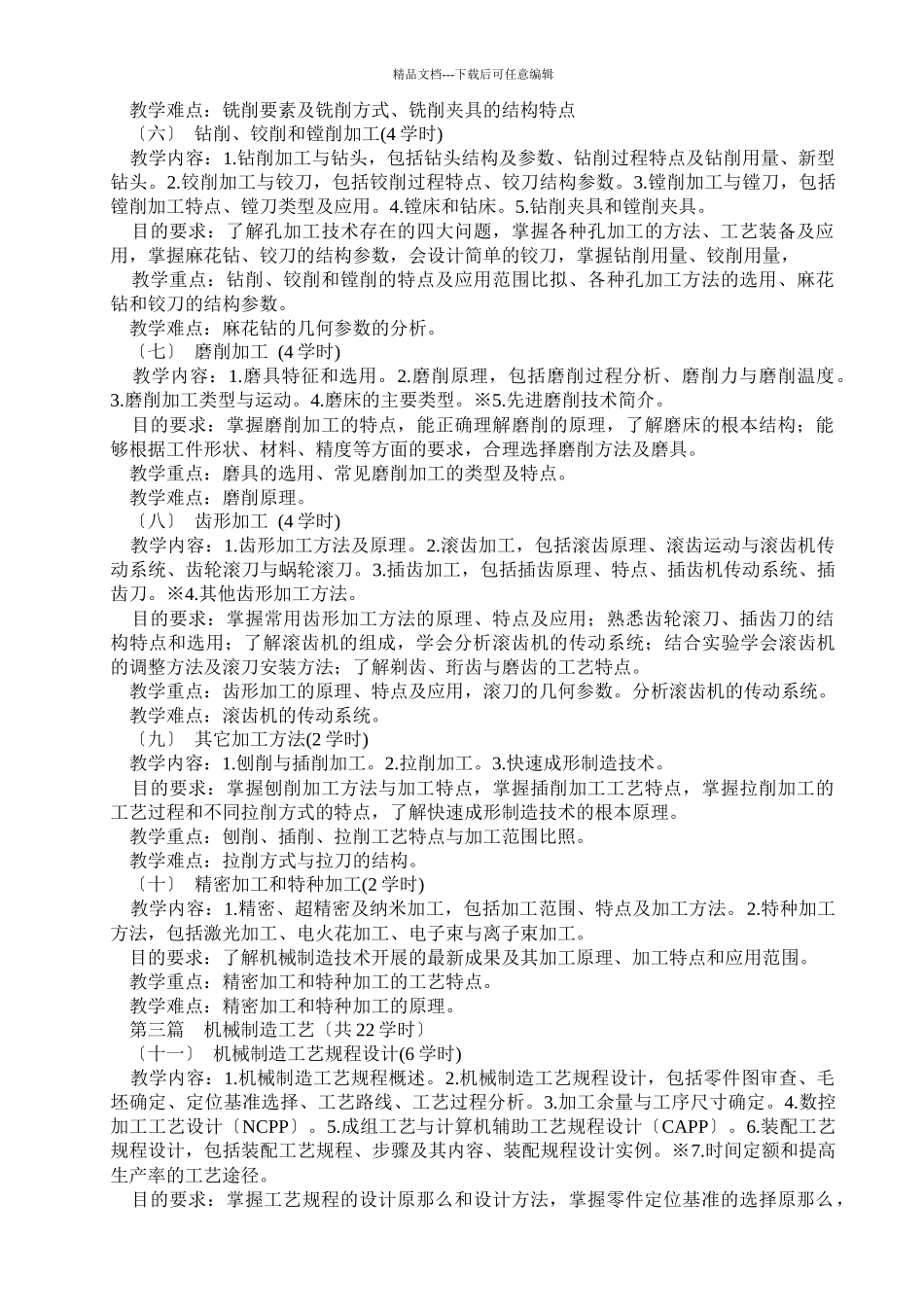 机械制造大纲1_第3页