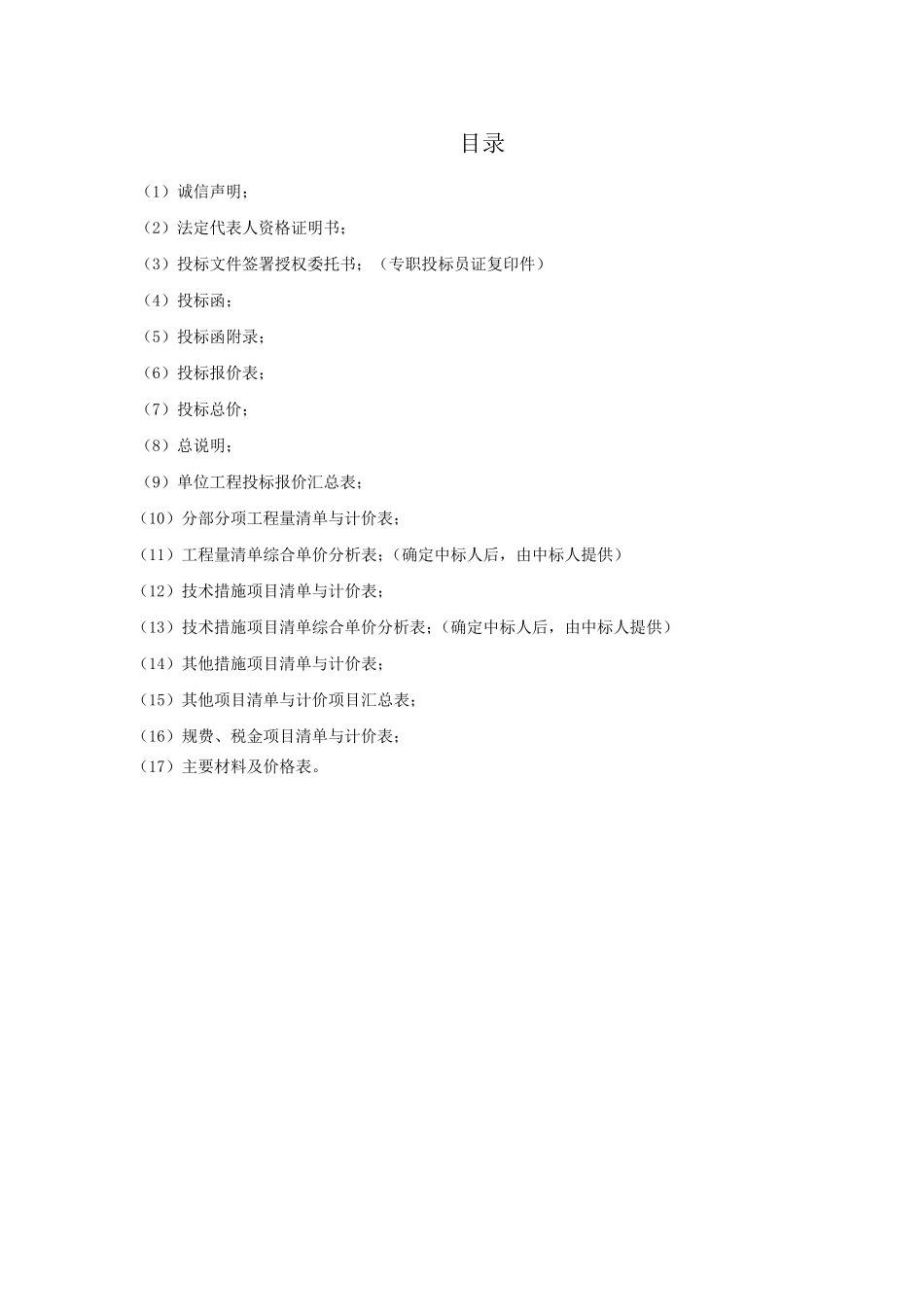 投标文件商务标文件格式_第2页