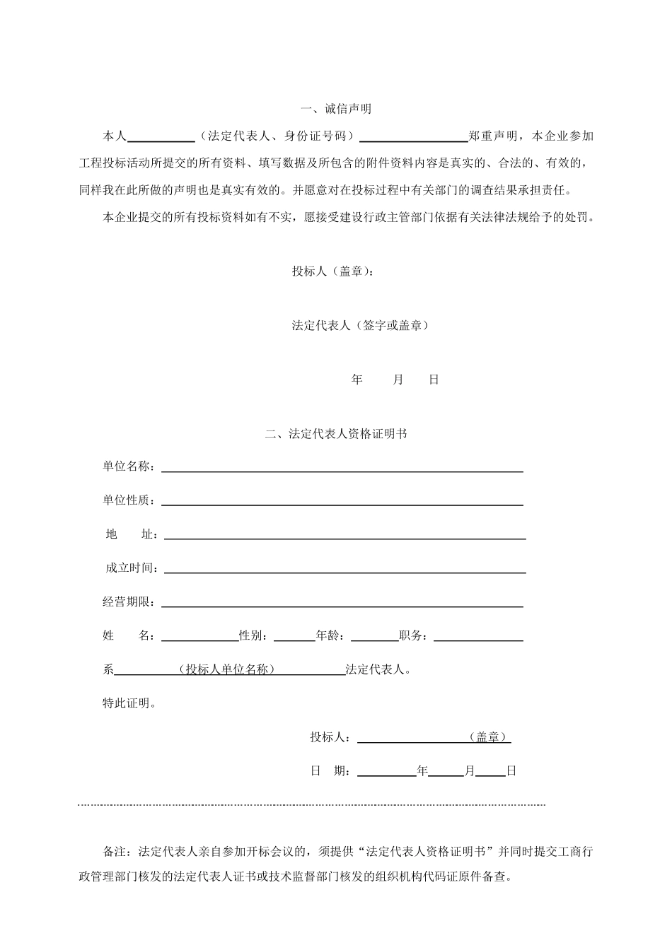 投标文件商务标文件格式_第3页