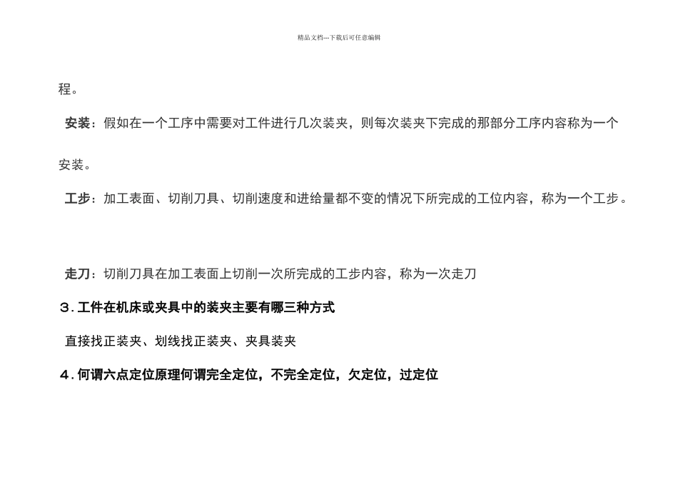 机械制造工艺学复习提纲及答案_第2页