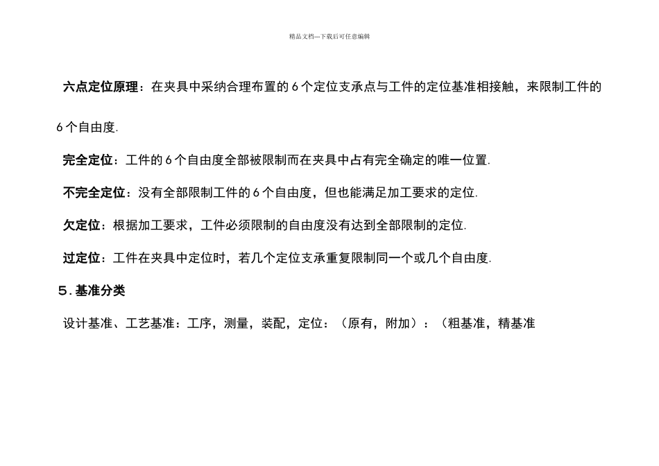 机械制造工艺学复习提纲及答案_第3页